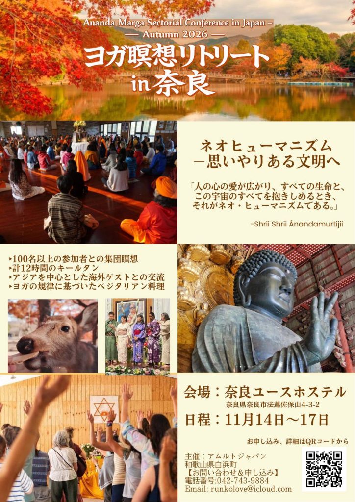 2024年11月アナンダマルガカンファレンス