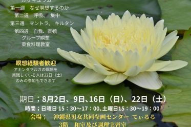2026年8月ヨガ瞑想講座
