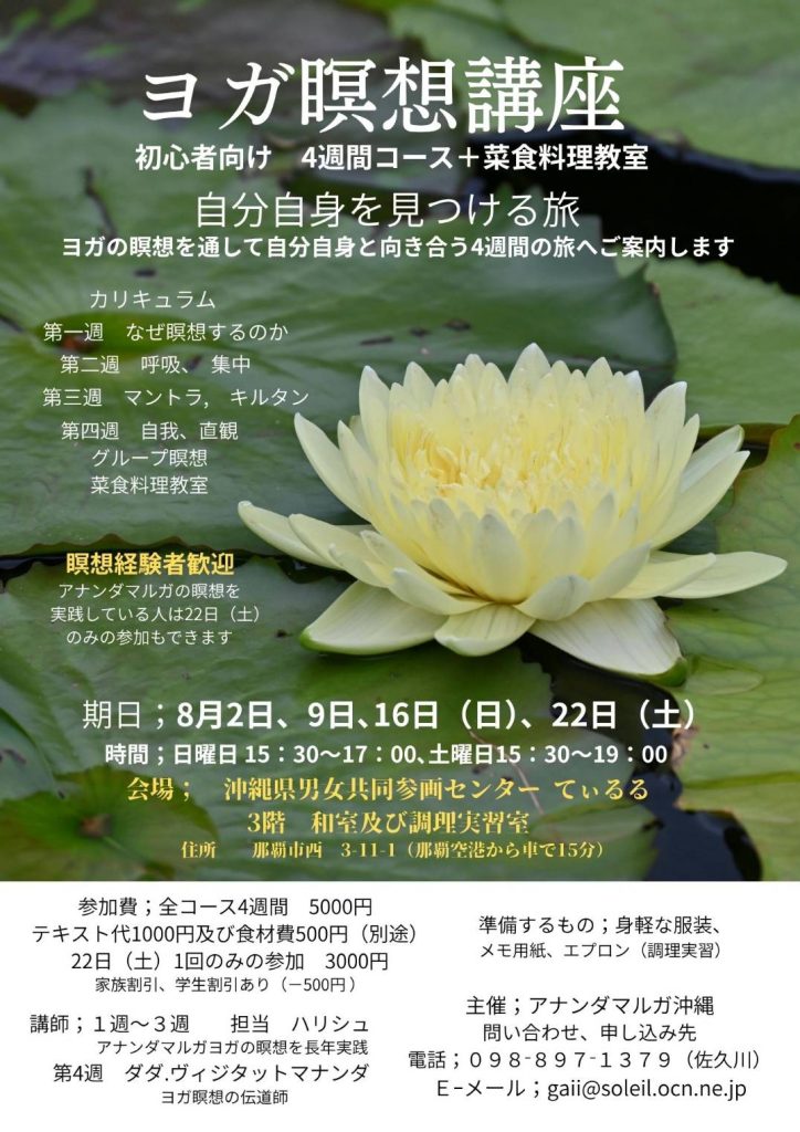2026年8月ヨガ瞑想講座