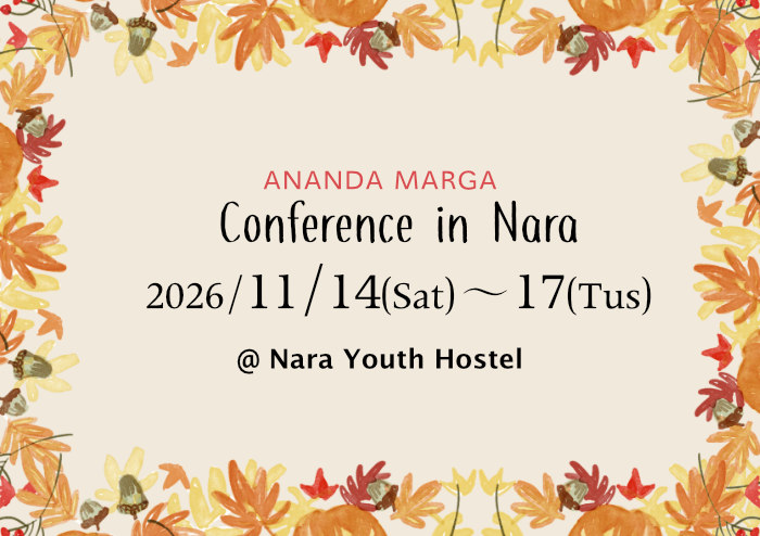 2026年11月奈良カンファレンス