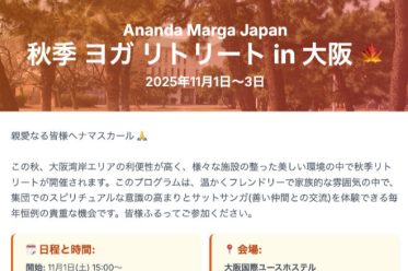 アナンダマルガリトリート2025年11月