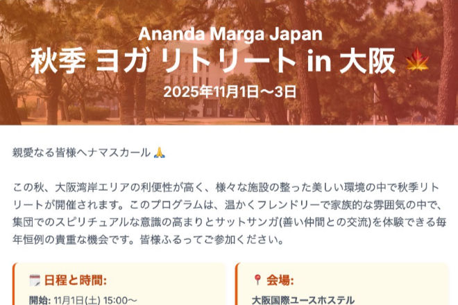 アナンダマルガリトリート2025年11月